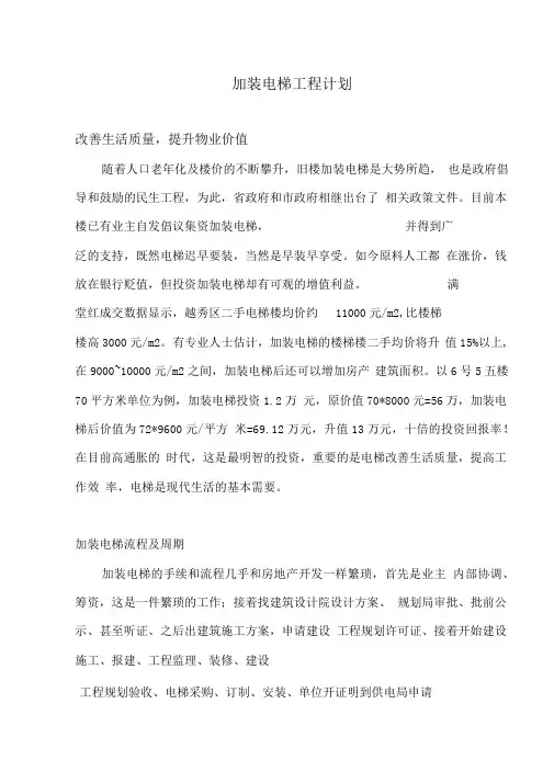 加装电梯工程费用预算