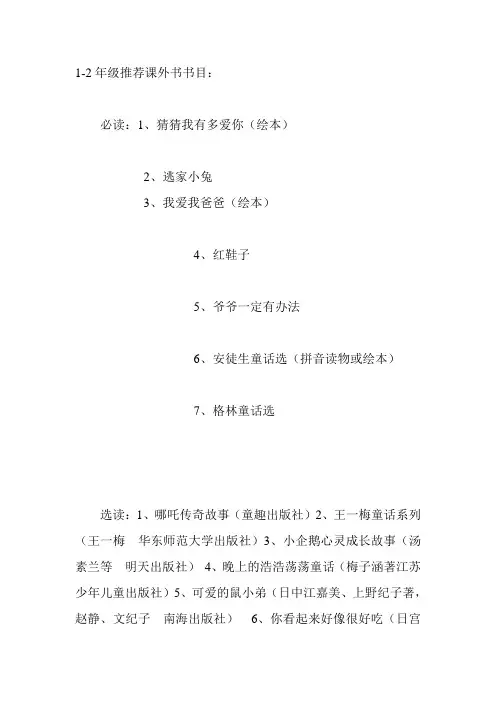 一二年级推荐课外书目