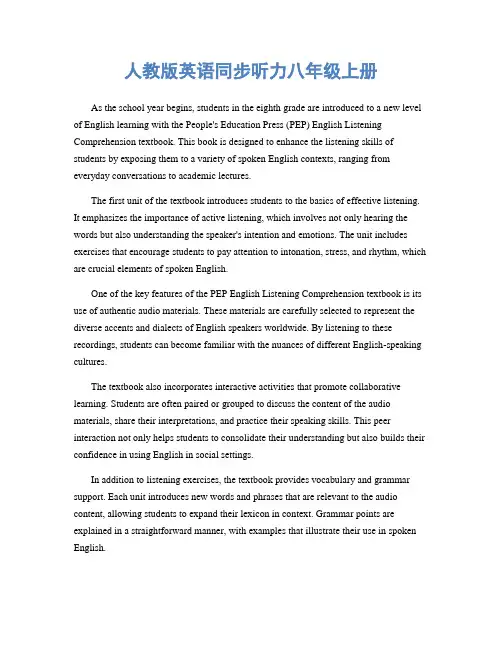 人教版英语同步听力八年级上册