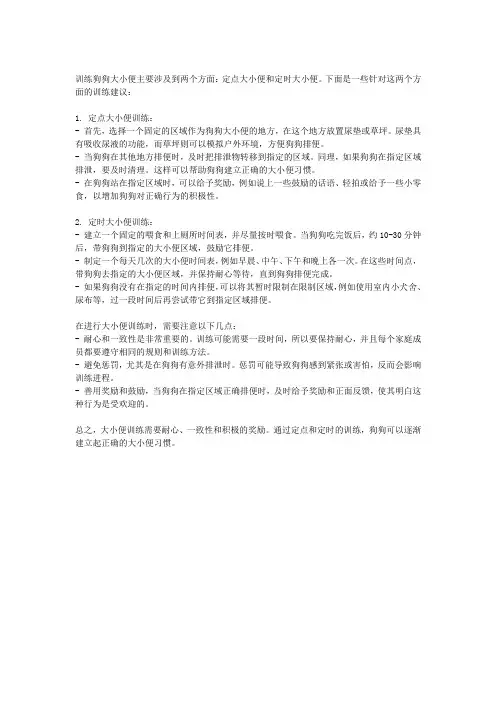 狗狗大小便怎么训