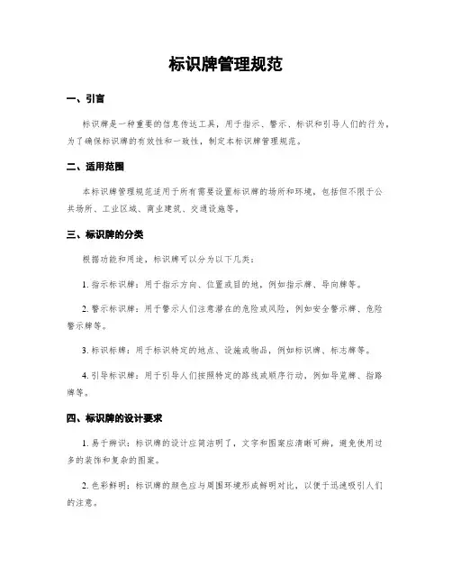 标识牌管理规范