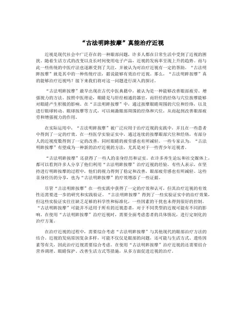 “古法明眸按摩”真能治疗近视