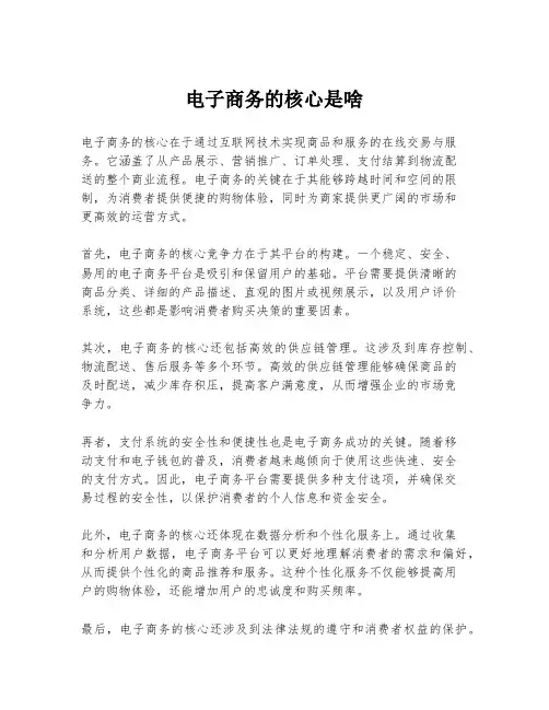 电子商务的核心是啥
