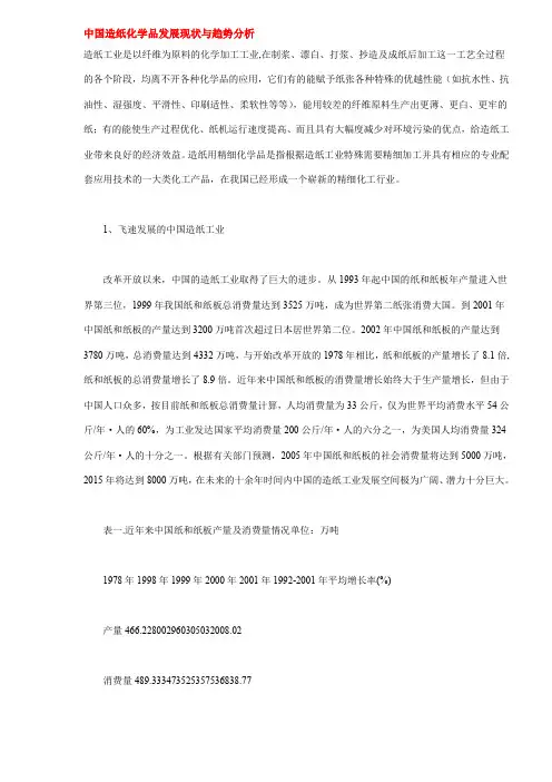 中国造纸化学品发展现状与趋势分析