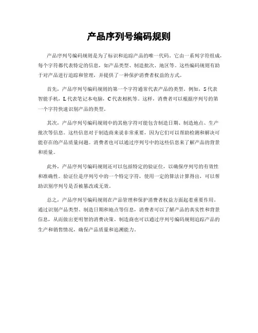 产品序列号编码规则