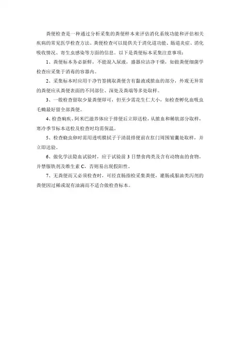 粪便标本采集方法及注意事项