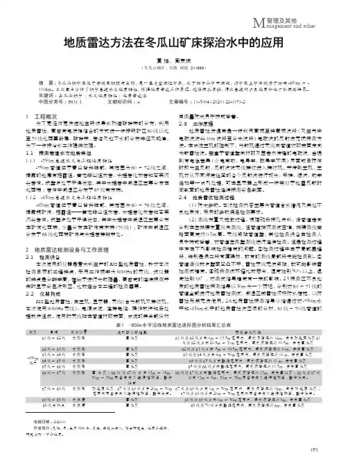 地质雷达方法在冬瓜山矿床探治水中的应用
