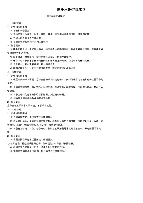 围手术期护理常规