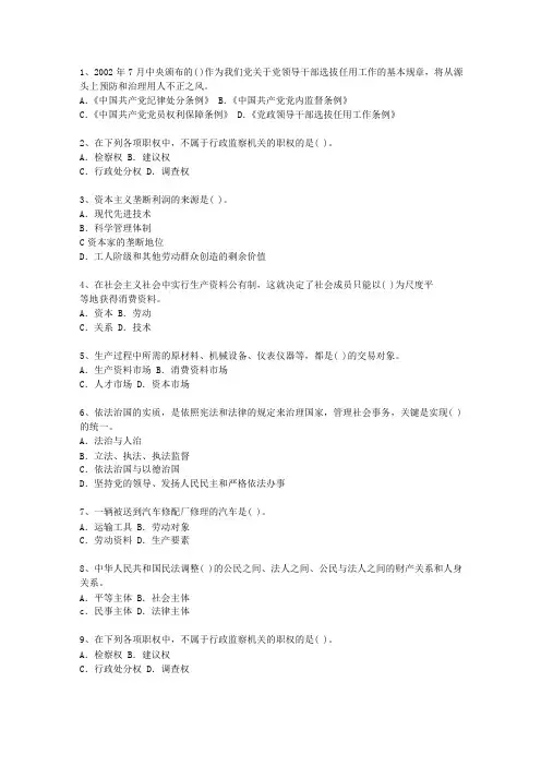 2010四川省党政领导干部公开选拔试题及答案