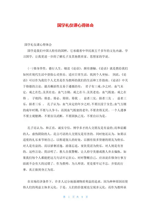国学礼仪课心得体会