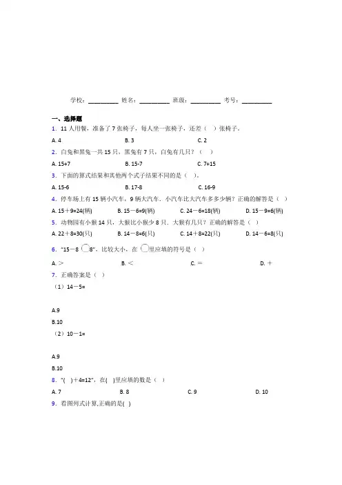 【三套卷】小学数学一年级下册第二单元复习题(提高培优)(2)