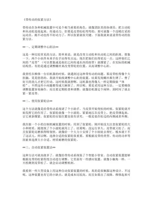 带传动的张紧方法