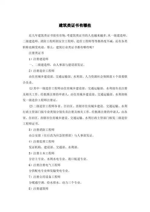 建筑类证书有哪些