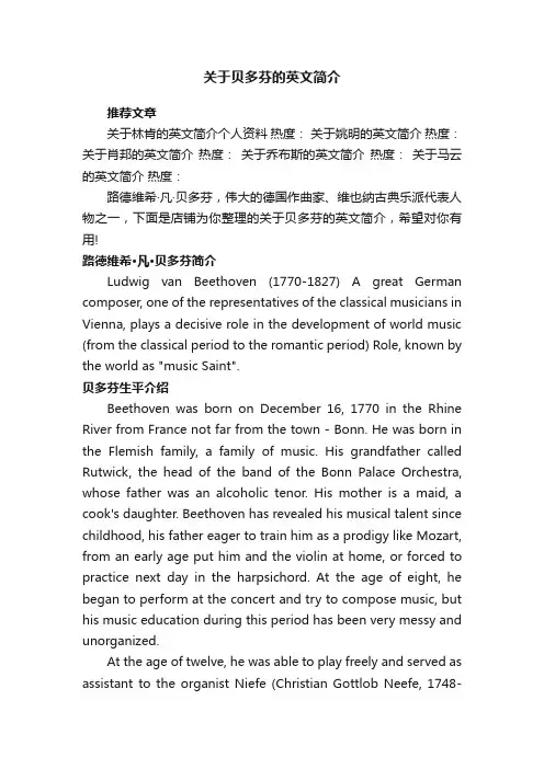 关于贝多芬的英文简介