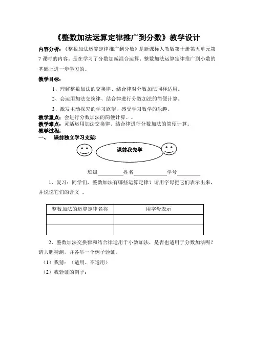 整数加法运算定律推广到分数教学设计