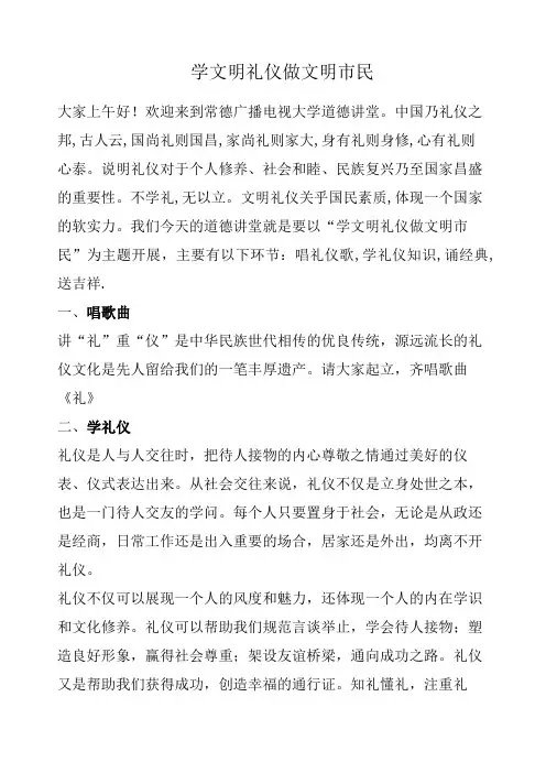 文明礼仪道德讲堂稿