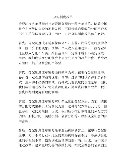 分配制度改革