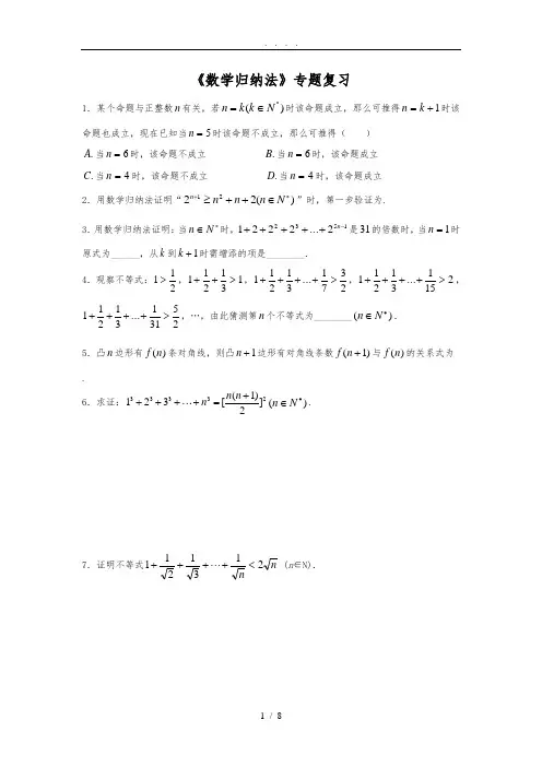 数学归纳法专题复习