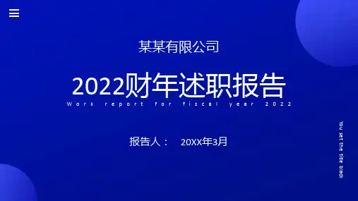 克莱因蓝色简约企业工作汇报ppt模板
