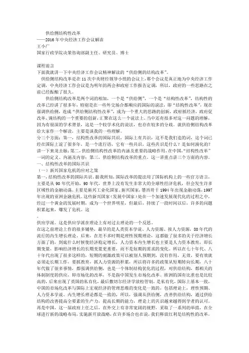 干部学习讲稿：供给侧结构性改革——2016年中央经济工作会议解读