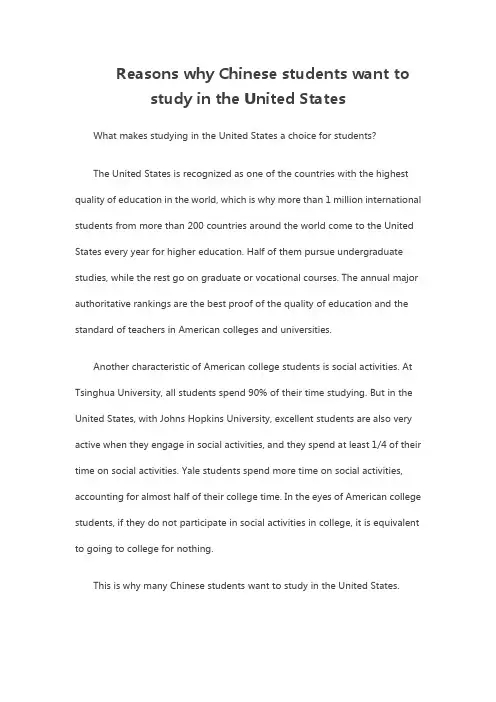 中国学生想到美国留学的原因英语作文