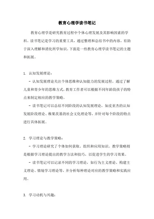 教育心理学读书笔记