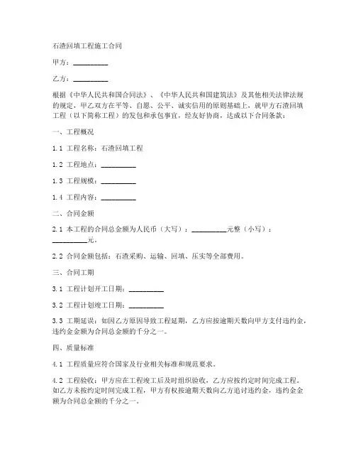 石渣回填工程施工合同