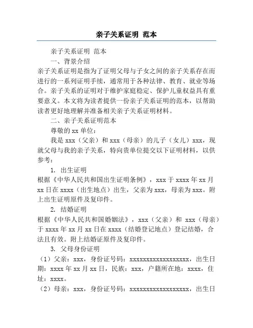 亲子关系证明 范本