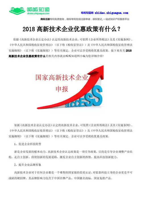 2018高新技术企业优惠政策有什么？