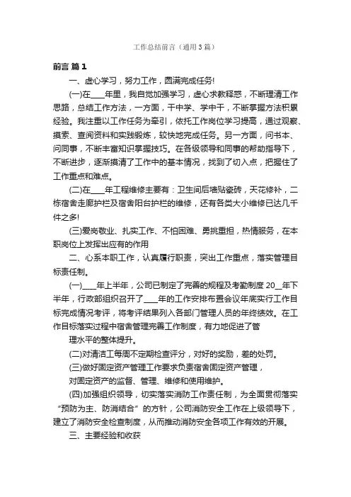 工作总结前言（通用3篇）