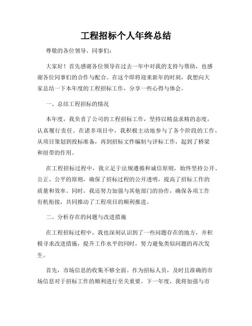 工程招标个人年终总结