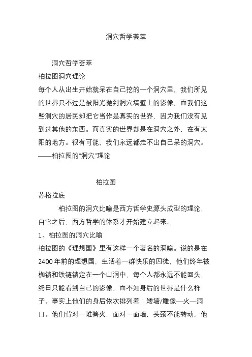 洞穴哲学荟萃