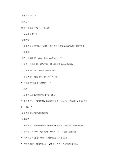减肥工作总结(共7篇汇总).doc