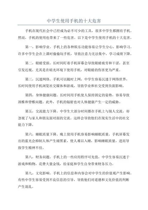 中学生使用手机的十大危害