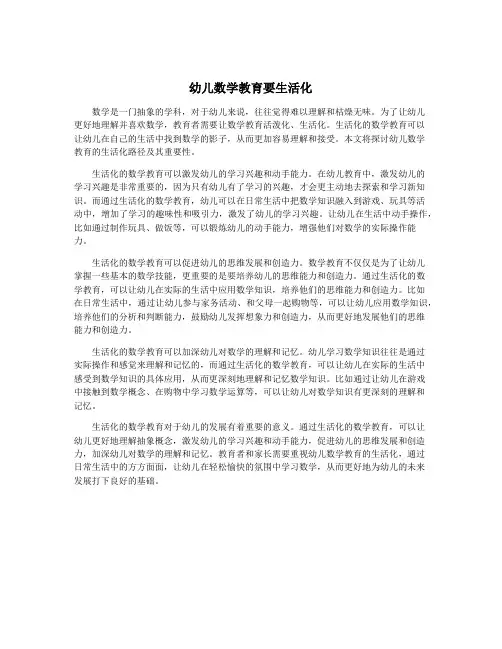 幼儿数学教育要生活化