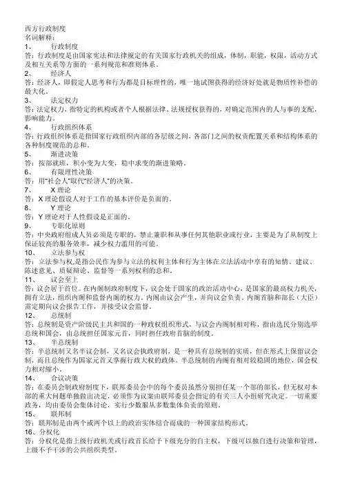 西方行政制度考核答案