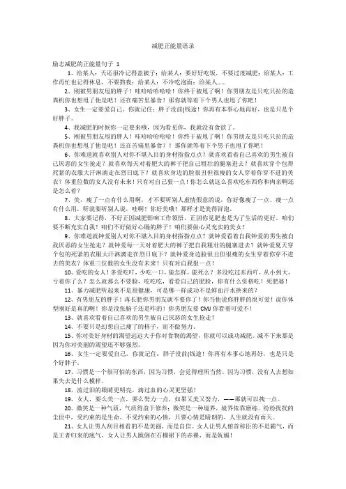 减肥正能量语录