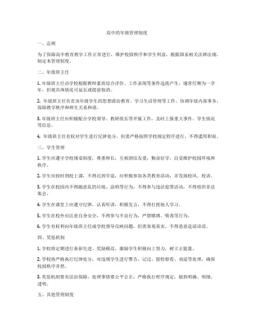 高中的年级管理制度