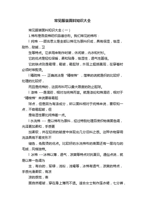 常见服装面料知识大全