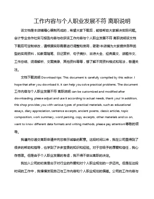 工作内容与个人职业发展不符 离职说明