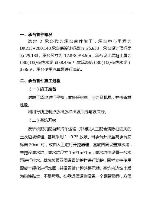 桥梁承台首件施工总结