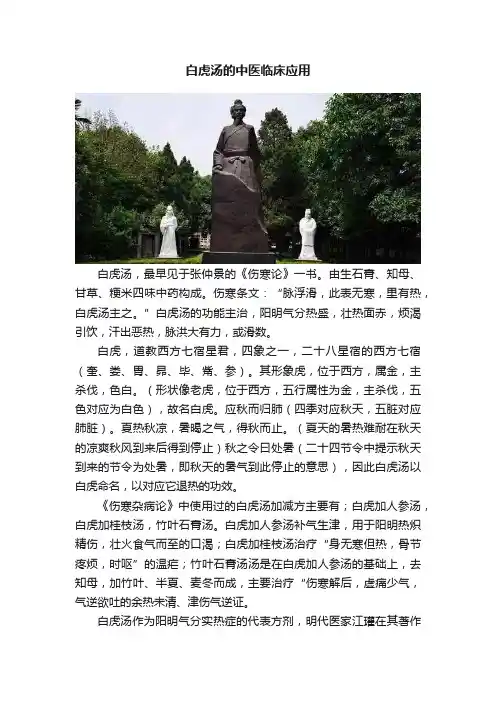 白虎汤的中医临床应用