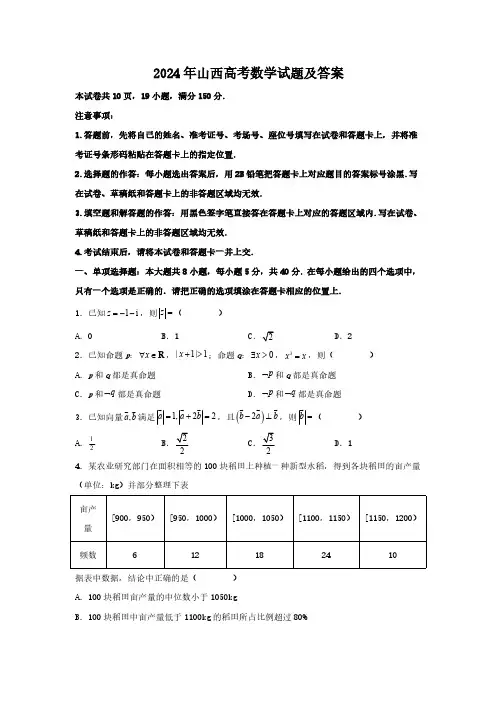 2024年山西高考数学试题(含答案)