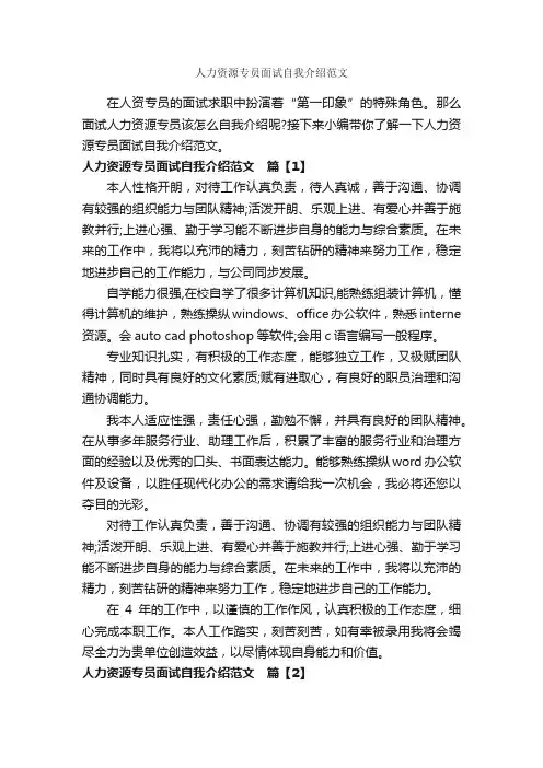 人力资源专员面试自我介绍范文_面试自我介绍_