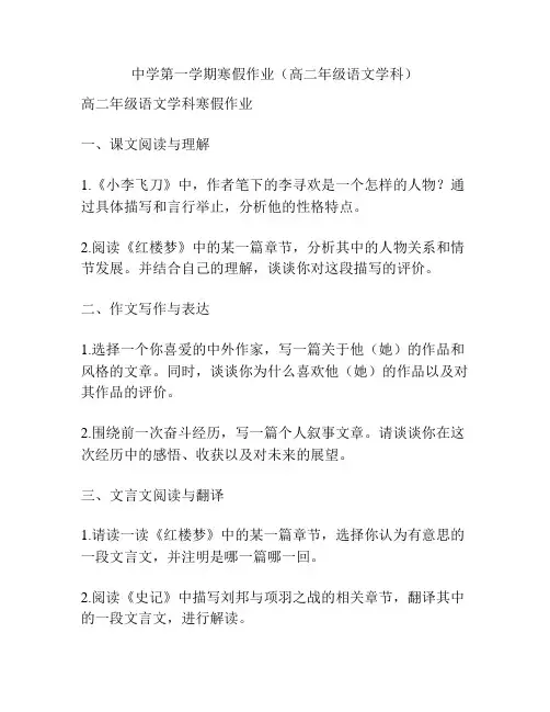 中学第一学期寒假作业(高二年级语文学科)