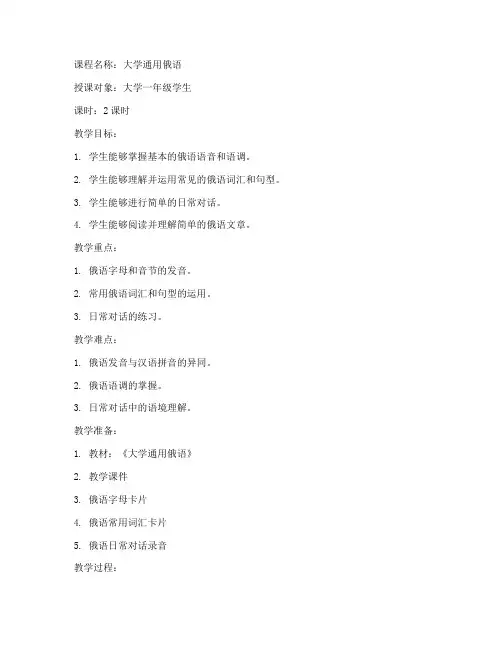 大学通用俄语教案模板