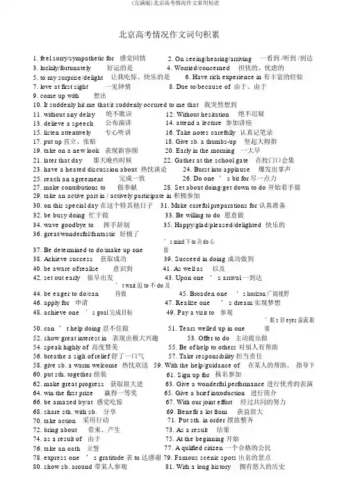 (完整版)北京高考情景作文常用短语