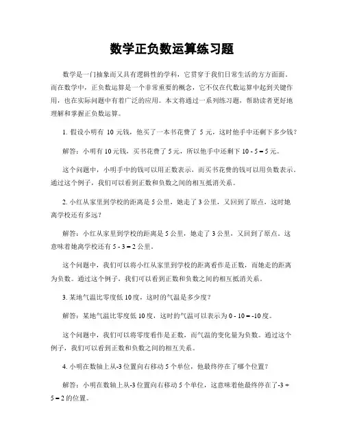数学正负数运算练习题