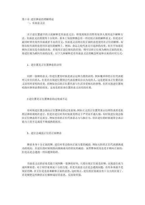 老寒★塔罗 第十章 逆位牌意的理解理论