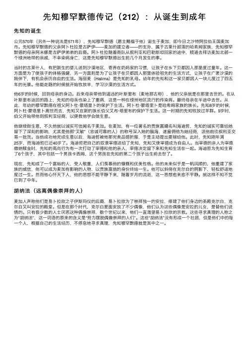先知穆罕默德传记（212）：从诞生到成年
